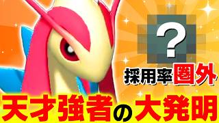 【この発想は天才】強者が生み出した『ミロカロス』、素早さを極限まで落とすことで常識破りの動きを実現しました！【ポケモンチャンピオンズ】