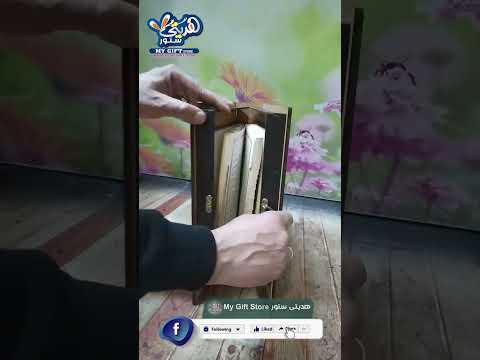 بوكس مصحف استاند 2 دلفة