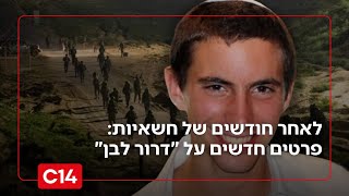 לאחר חודשים של חשאיות: נחשפים פרטים חדשים על מבצע "דרור לבן" | החדשות (חדשות ערוץ 14) - התמונה מוצגת ישירות מתוך אתר האינטרנט יוטיוב. זכויות היוצרים בתמונה שייכות ליוצרה. קישור קרדיט למקור התוכן נמצא בתוך דף הסרטון