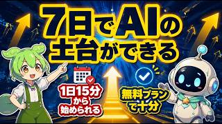 【業務利用で危険】AIに丸投げNGの3ルールと7日間活用ロードマップ