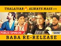 BABA Re Release Public Review Rajinikanth S Baba Re Release Public View Superstar Thaarumaaru