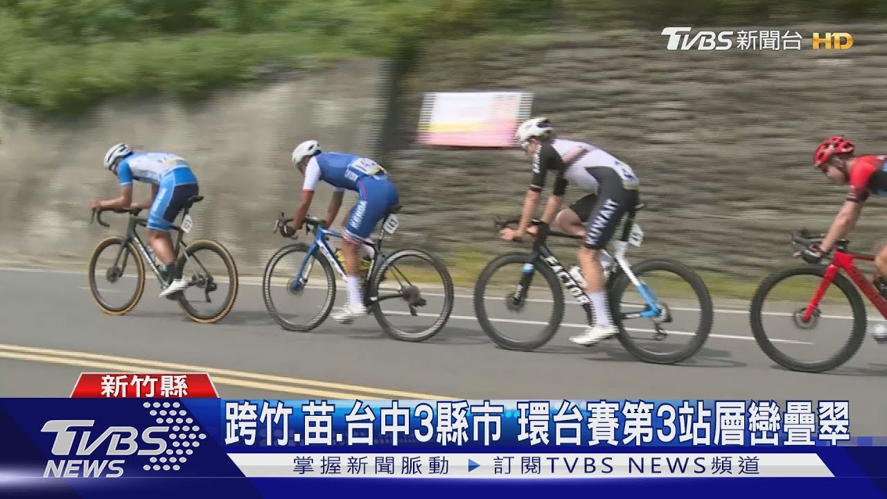 環台賽「浪漫台三線」 讓世界看見客庄之美