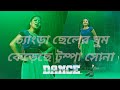 Chagra Cheler Ghum Kereche Tumpa Sona Jasoda Sarker SAYAN STUDIO LIVE