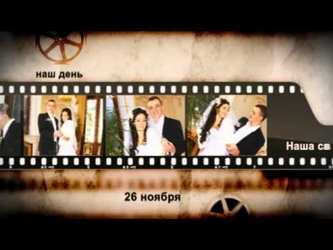 Наша свадьба.mp4
