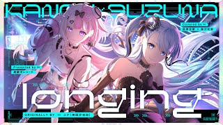 longing - ユナ(神田沙也加) // covered by 凪原涼菜×桜沢花音