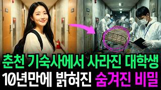 Download lagu 2013 Chuncheon College Student Disappearance: The Shocking Record Revealed in a Notebook Found Un... mp3 Download lagu 2013 Chuncheon College Student Disappearance: The Shocking Record Revealed in a Notebook Found Un... mp3