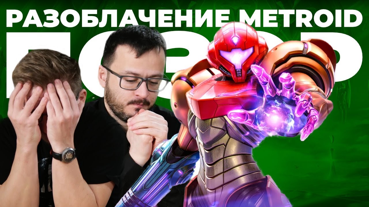 ОЧЕНЬ НЕ рекомендуем Metroid Prime 4 [обзор]