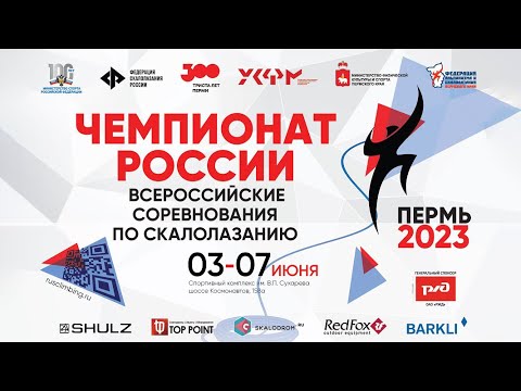 Russian Bouldering Championships 2023 - Finals