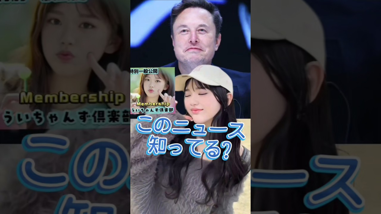 【このニュース知ってる?】X(旧Twitter)の日本語コンテンツ自動翻訳が世界で絶賛大バズり!! #イーロンマスク #Grok #オールドメディア #ういちゃんず倶楽部