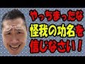 【悲報】怪我をした時にこそできる事