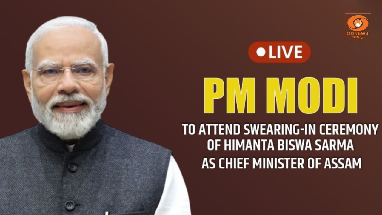LIVE: PM Modi to attend Swearing-in Ceremony of Himanta Biswa Sarma as Chief Minister of Assam