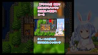 【ドラクエ6】宿屋で寝るときもハッサンには厳しい勇者ぺこーら #兎田ぺこら #ぺこら切り抜き #ホロライブ #ドラクエ #hololive #切り抜き