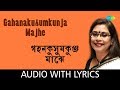 Gahanakusumkunja Majhe With Lyrics Rezwana Chowdhury Bannya Rabindranath Tagore