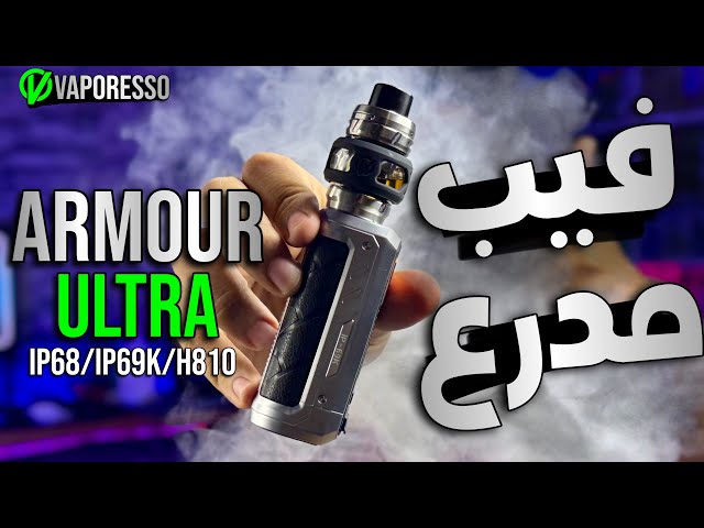 جهاز ارمور الترا من شركة فابريسو