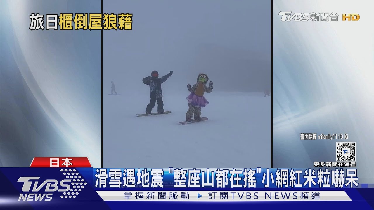 可怕！地震狂搖「物品掉滿地」　台人尖叫逃命
