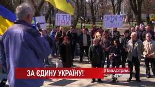 preview picture of video '#Митинг в Павлограде. Павлоград.dp.ua'