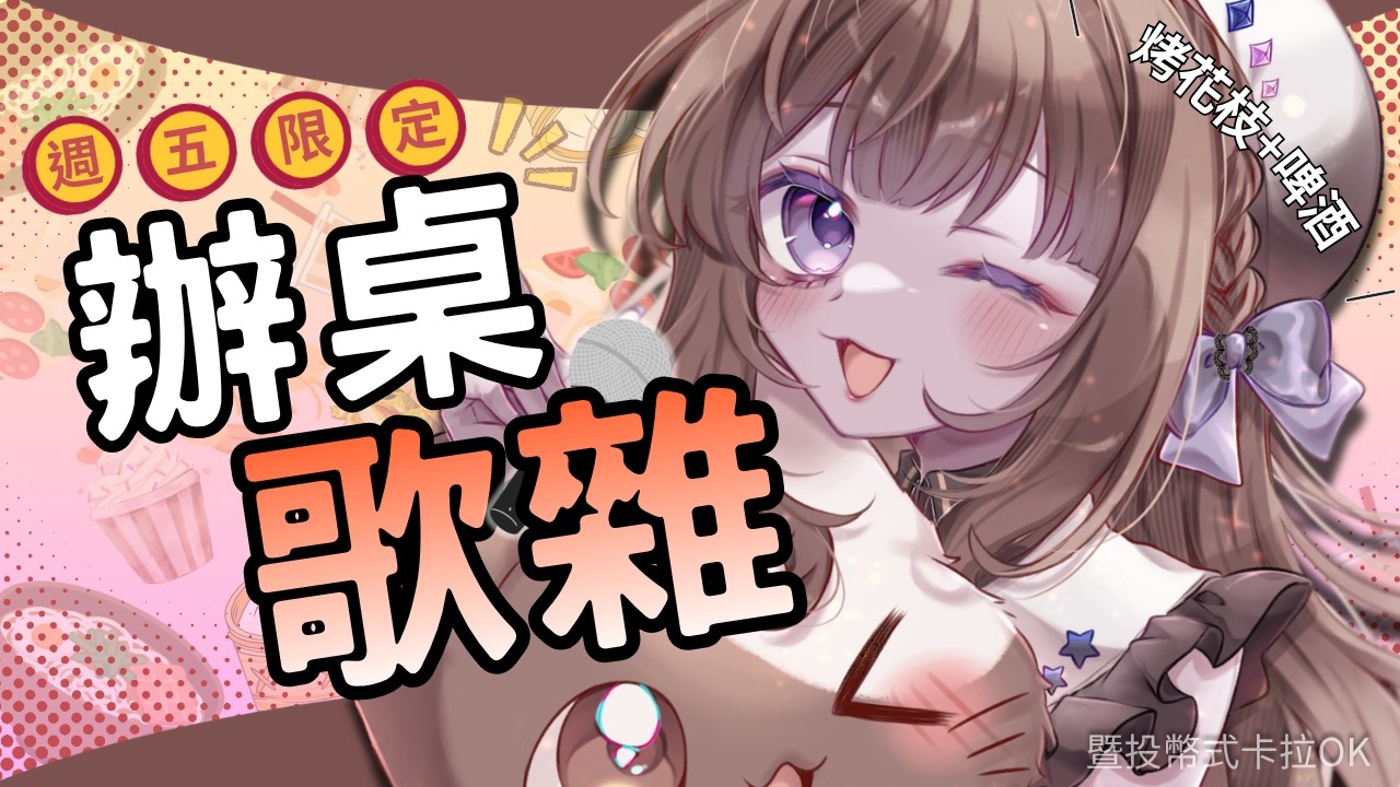 吃飯了嗎？來聊聊天吧owo｜午安辦桌｜歡迎降落｜塔瓦Tawa｜