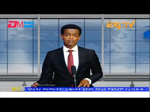 Evening News in Tigrinya for August 28, 2022 - ERi-TV, Eritrea