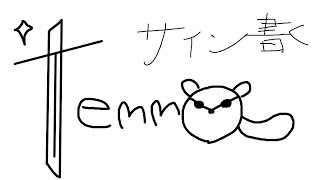 メンバー限定　サイン書きます。【岸堂天真/ホロスターズ】