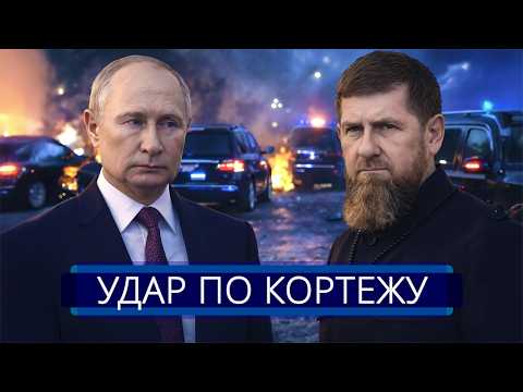 ⚡️ Putin Urgently Asked for Help || Kadyrov’s Son Crashed in an Accident?