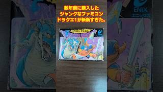 数年前に購入したジャンクなドラゴンクエスト1が斬新だった件