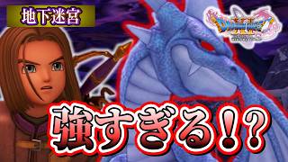 【ドラクエ11S 】迷宮内は◯◯！？ ネルセンの試練 ＃８６ ※ネタバレあり【ゲーム実況】
