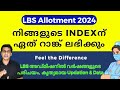 LBS Rank List 2024, നിങ്ങൾക്ക് ഏതു Rank, LBS Index and Rank 2024, LBS rank list 2024 malayalam