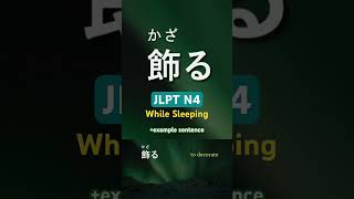 JLPT N4 Vocabulary with Sentence #jlptn4