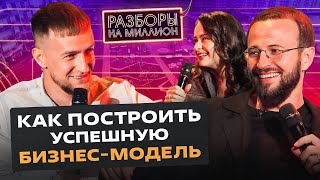 что МЕШАЕТ бизнесу РАСТИ? Учимся выстраивать результативную структуру бизнес-модели