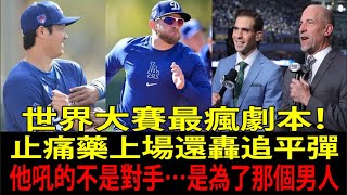 【大谷翔平(Shohei Ohtani)】洛杉磯道奇隊(Los Angeles Dodgers)續留關鍵竟是「大谷的人格魅力」！麥克斯·蒙西(Max Muncy)親曝淚崩內幕