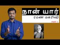 Who Am I Ramana Maharishi Path To Self Realisation Part 1 Nithilan Dhandapani Tamil
