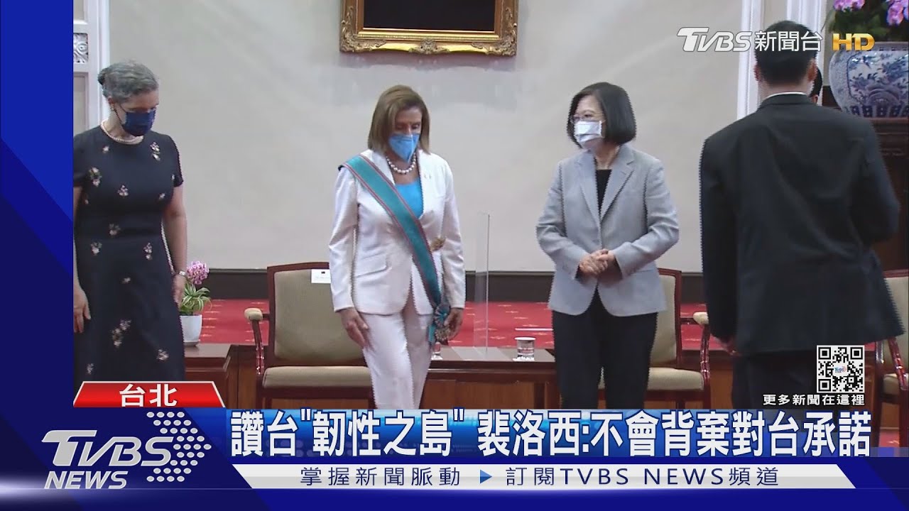 讚台「韌性之島」　裴洛西：不會背棄對台承諾