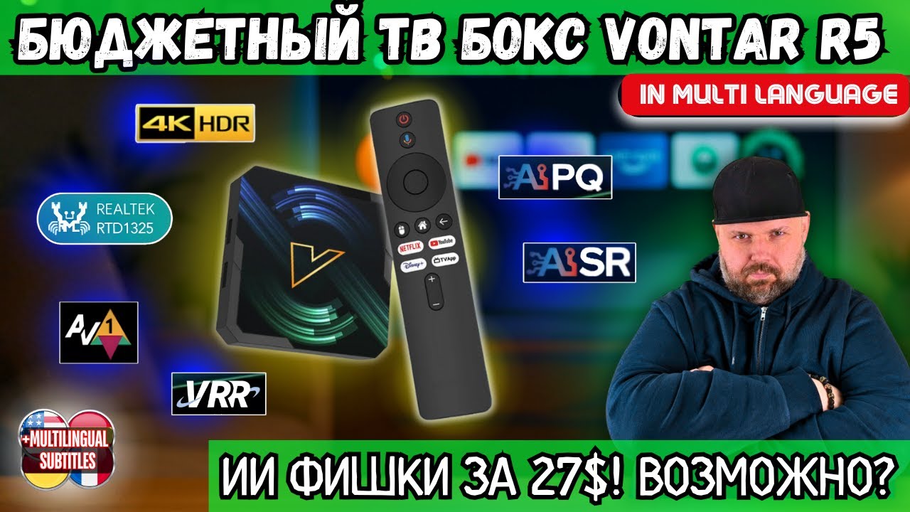 БЮДЖЕТНЫЙ ТВ БОКС VONTAR R5 НА REALTEK 1325 ЗА 27$. ПРОВЕРЯЕМ AI-ВОЗМОЖНОСТИ И ЧЕСТНЫЙ WI-FI 