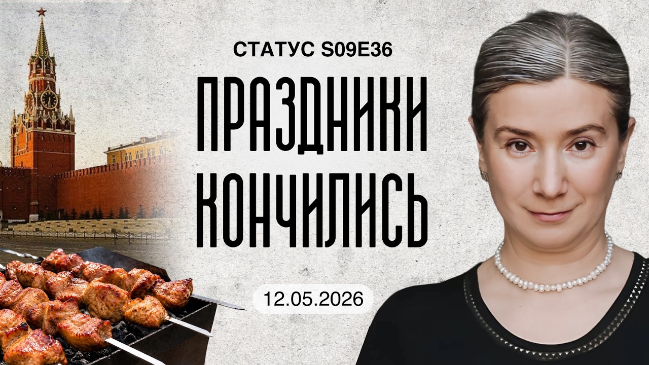 Праздники кончились. Статус S09E36
