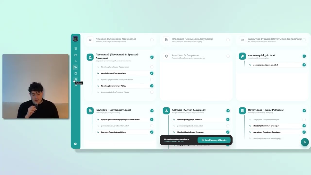 Διαχείριση Ρόλων Ομάδας