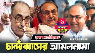 Chandabbas's Amalnama || Mirza Abbas || Pinaki Bhattacharya || The Untold