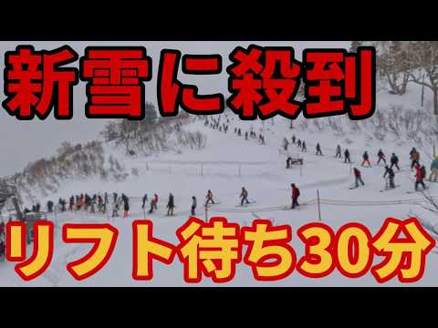 【リフト待ち30分!?】新雪80cmの大寒波パウダーを求めた人々【かぐら100万人】スキー場ゲレンデレポート