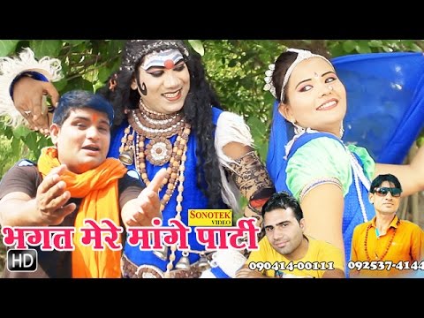 Bhagat Mere Mange Party — watch video
