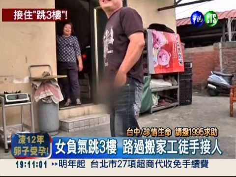 女負氣跳3樓! 搬家工接住腰椎裂