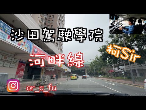 沙駕河畔線