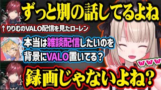 りりむを録画系配信者と疑うローレン＆ドヤ顔四文字熟語でりりむを褒めるローレン【魔界ノりりむ/ローレンイロアス/エクスアルビオ/にじさんじ切り抜き】