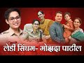 औरंगाबादच्या लेडी सिंघम मोक्षदा पाटी