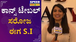 Triveni Rao | ಕಾನ್ಸ್‌ ಟೇಬಲ್‌ ಸರೋಜ ಚಾನ್ಸ್‌ S I | Jamaligudda Trailer Launch Event | Speed News video