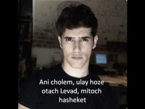 Le'an Away Harel Skaat with subtitles & translation