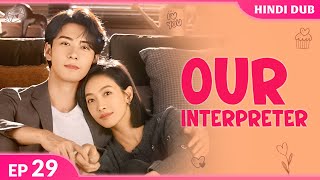 Download lagu Our Interpreter Ep 29【Hindi Dubbed】Office Romance Gone Wrong?! Chinese Drama In Hindi Dubbed mp3 Download lagu Our Interpreter Ep 29【Hindi Dubbed】Office Romance Gone Wrong?! Chinese Drama In Hindi Dubbed mp3