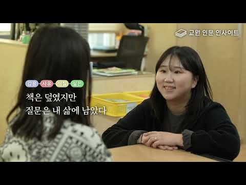 [경상북도교육청연구원]교원 인문 인사이트 홍보영상