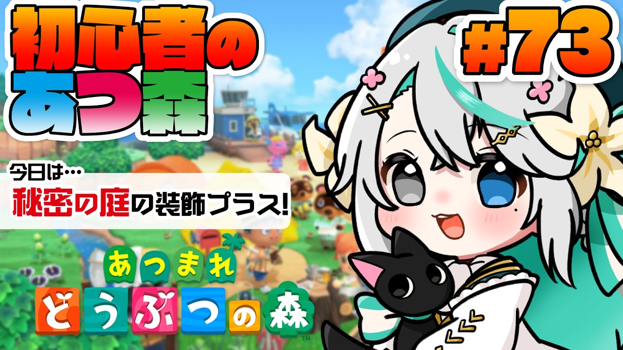 あつまれどうぶつの森 #73┊ラティアス・ラティオスイメージの秘密の庭…内部の装飾とかお花とか放置してたので、手を入れていきたい！どうしようか？【猫百合イッサ／StellarRealm】