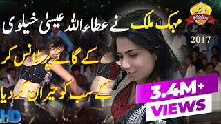 Mehik Malik New Wedding Dance 2017---Bochran Main Ton Yar Na Khas We---Attaullah Khan Esakhelvi 2017