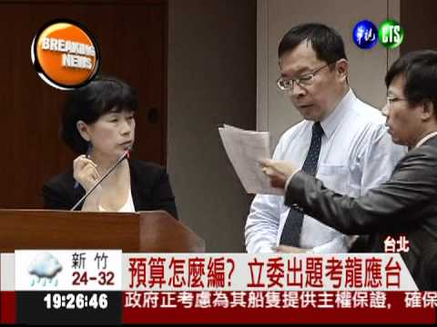 預算數字一團亂! "龍部長"好頭痛