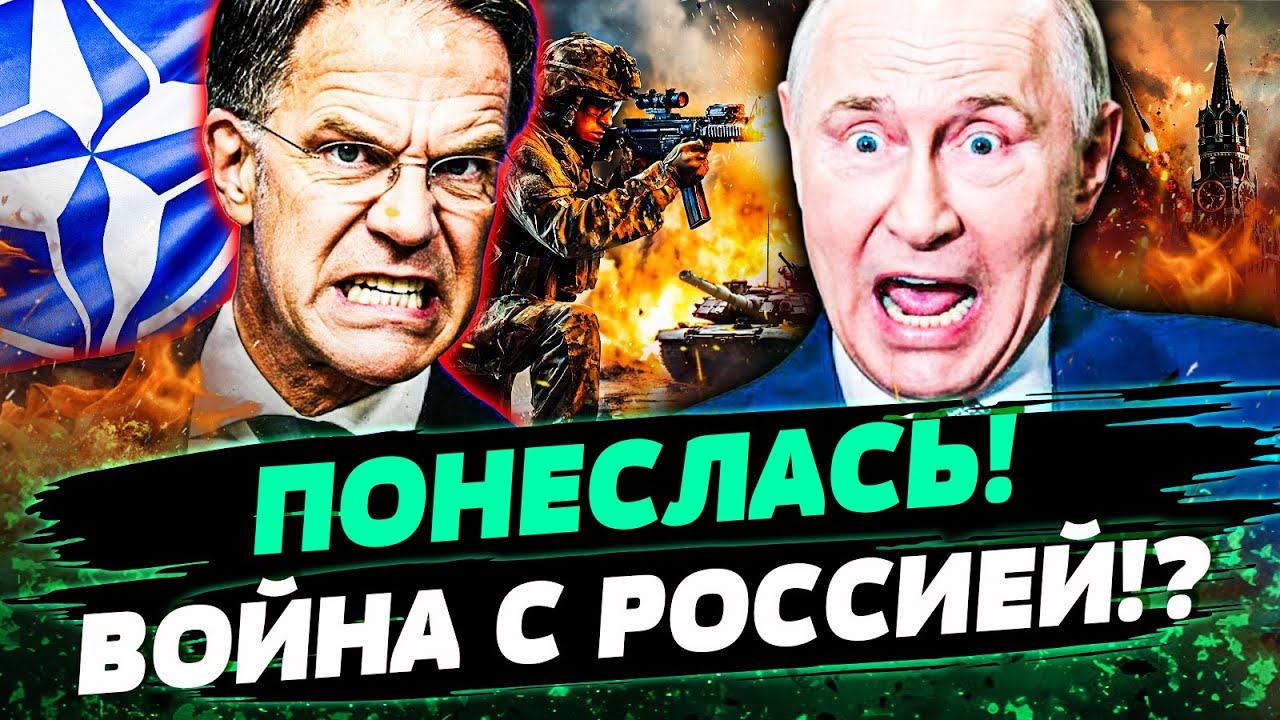 😱УЖЕ НАЧАЛОСЬ! ВОЙСКА НАТО В БОЙ!? ПРИКАЗ РЮТТЕ ПОРАЗИЛ ВЕСЬ ЗАЛ! РОССИЮ ПРИК